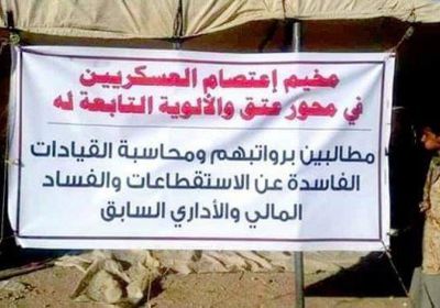 للمطالبة بتسليم رواتبهم.. جنود محور عتق يعاودون قطع الطريق باتجاه مأرب