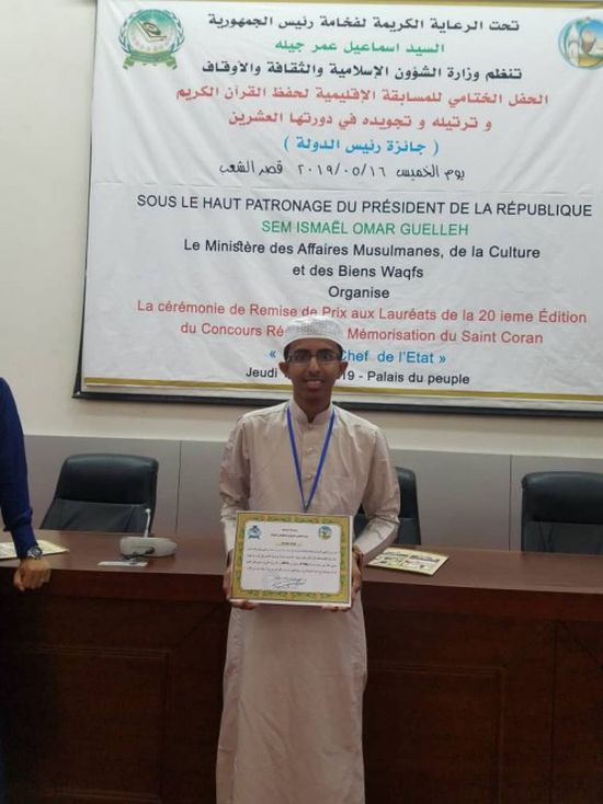 شبان من عدة محافظات يحققون مراكز متقدمة بمسابقة جيبوتي للقرآن 