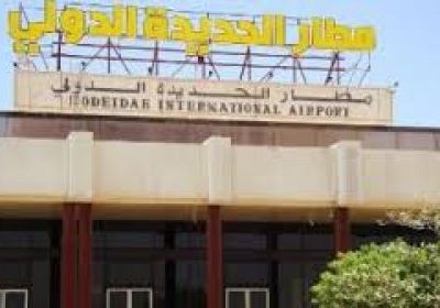 مليشيات الحوثي تكثف من زراعة الألغام حول مطار الحديدة