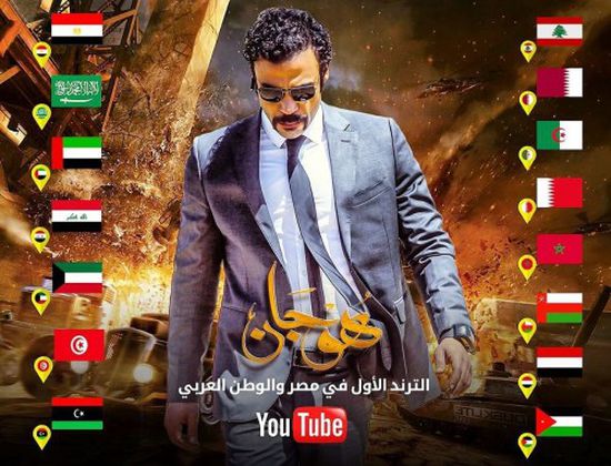 مسلسل هوجان يتصدر تريند مصر والسعودية والإمارات (صورة)