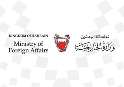 البحرين تدين بشدة الاستهداف الحوثي لمكة المكرمة