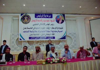 برعاية عيدروس.. إدارة الوعظ والإرشاد بالإنتقالي الجنوبي  تقيم أمسية رمضانية بالعاصمة عدن