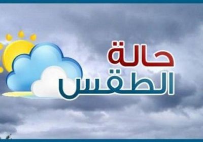 تعرف على درجات الحرارة المتوقعة اليوم في عدن والمحافظات