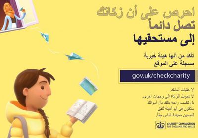 بريطانيا تطلق حملة "لعطاء أكثر أمنا" لضمان وصول زكاة المسلمين إلى مستحقيها