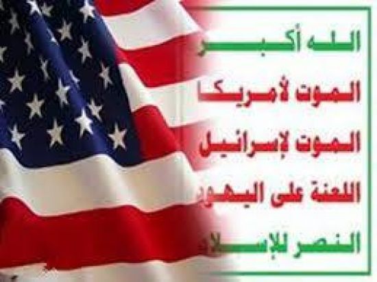سياسي يُحرج الأمريكان بتغريدة عن الحوثيين (تفاصيل)