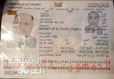 الشرعية تصدر جواز سفر لإرهابي بصفة عضو مجلس الشورى