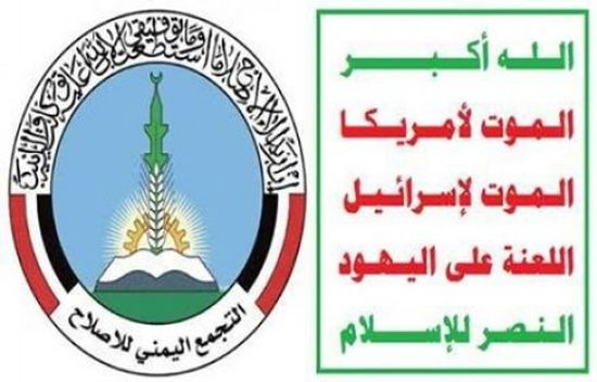 التحالف الشرير في صعدة.. جثث " الإصلاح " تفضح التقارب الحوثي الإخواني