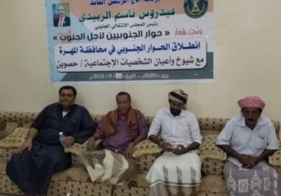 في إطار الحوار الجنوبي..انتقالي المهرة يقيم مأدبة إفطار بحصوين (تفاصيل)