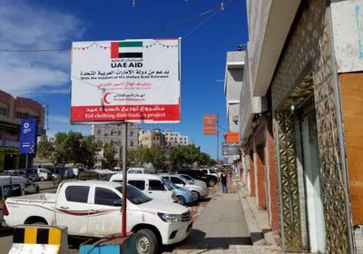 بدعم إماراتي..20 ألف أسرة يمنية تستفيد من مشروع " كسوة العيد " (صور)