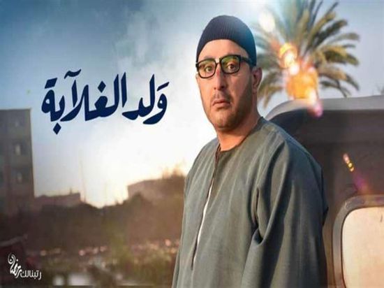 " الحرام مبيدمش "..هذا هو عنوان الحلقة الأخيرة لمسلسل ولد الغلابة