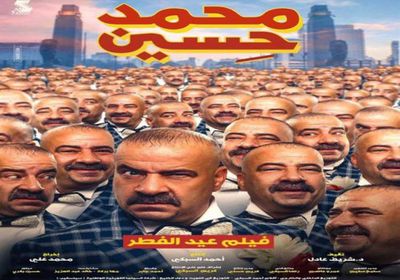 فيلم " محمد حسين " يتذيل إيرادات شباك التذاكر المصري