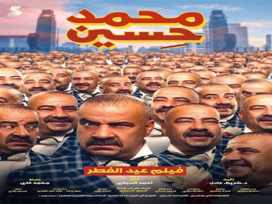 فيلم " محمد حسين " يتذيل إيرادات شباك التذاكر المصري