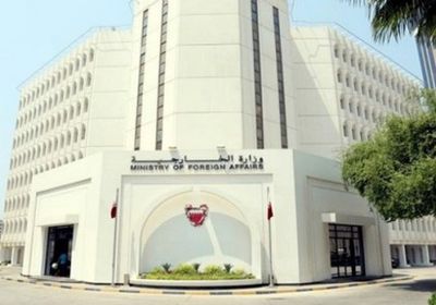 الخارجية البحرينية ترحب بانتخاب الجمهورية التونسية عضوًا غير دائم بمجلس الأمن
