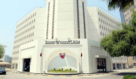 الخارجية البحرينية ترحب بانتخاب الجمهورية التونسية عضوًا غير دائم بمجلس الأمن