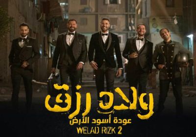 شاهد الإعلان الأول لفيلم "ولاد رزق 2" (فيديو)