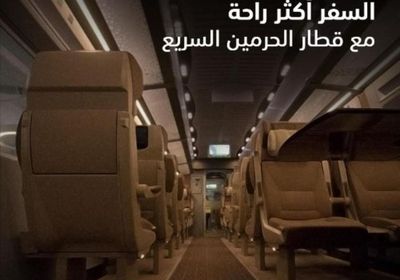 السعودية: قطار الحرمين ينطلق بشكل مزدوج لرفع الطاقة الاستيعابية وخدمة ضيوف الرحمن