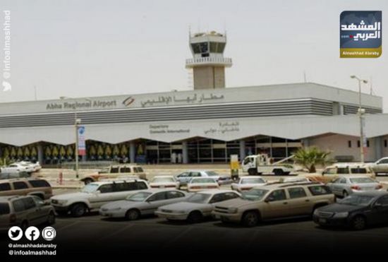 استهداف مطار أبها.. إلى متى سيتغاضى المجتمع الدولي عن جرائم الحوثي؟