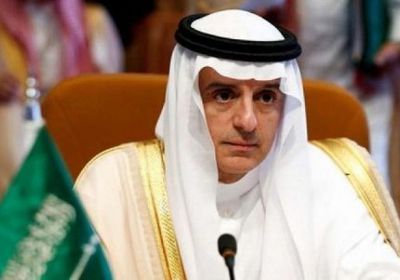 الجبير: نعمل مع الأمم المتحدة للدفع باتجاه حل سياسي في اليمن