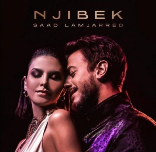 أغنية سعد لمجرد " نجيبك " تتخطى المليون مشاهدة في أقل من يوم