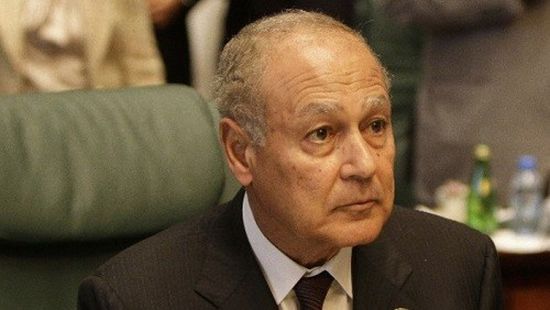 الأمين العام لجامعة الدول العربية: ندعم الحل السياسي للأزمة اليمنية