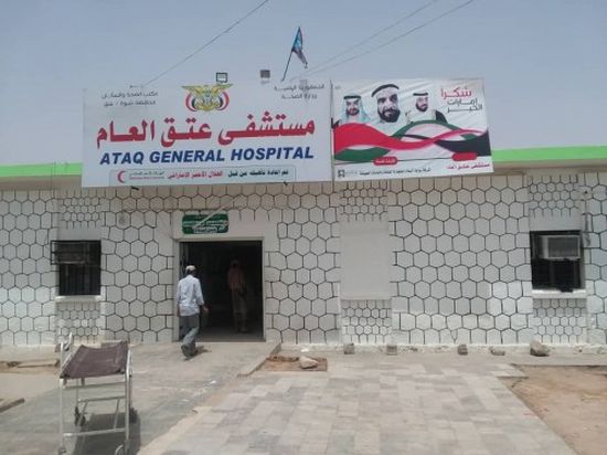 وصول مصاب من النخبة الشبوانية إلى مستشفى عتق العام 