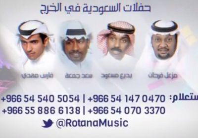 غدًا.. تستقبل السعودية 4 فنانين ضمن حفلات الخرج