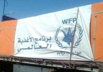 برنامج الغذاء العالمي يعلن عن تعليق جزئي للمساعدات في اليمن