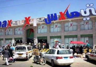 الحوثيون يطلبون مبالغ مالية للإفراج عن عمال مركز تجاري بصنعاء (تفاصيل حصرية)  