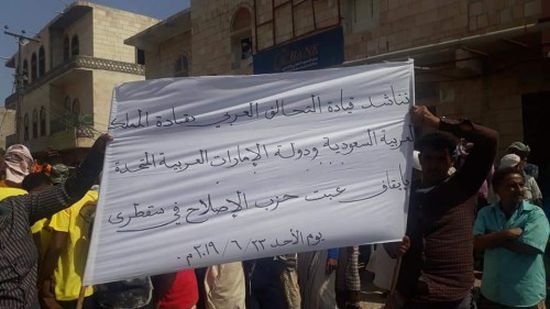 تظاهرة حاشدة في سقطرى للمطالبة برحيل حزب الإصلاح الإخواني ومليشياته (صور)
