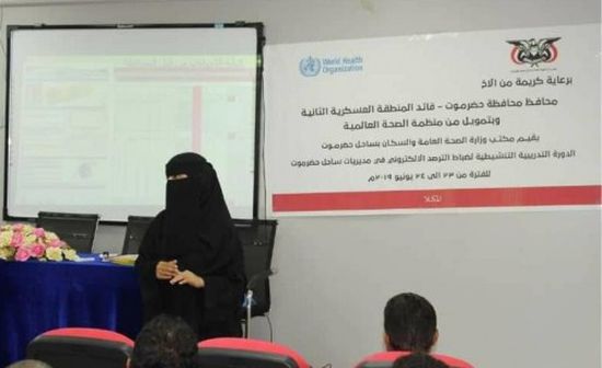 انطلاق الدورة التدريبية لضباط الترصد الالكتروني بساحل حضرموت