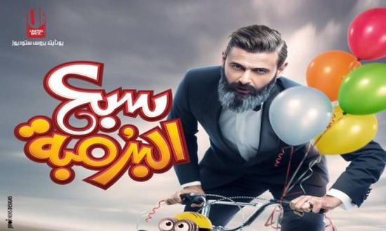 رامز جلال يقترب من حصد 24 مليون جنيه بفيلمه " سبع البرمبة "