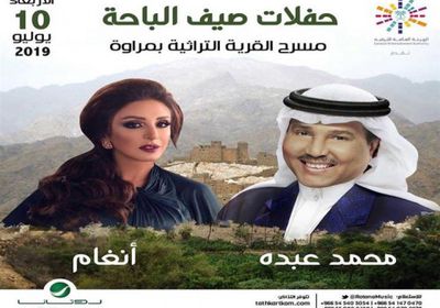 10 يوليو.. محمد عبده وأنغام يحييان حفلات صيف الباحة بالسعودية