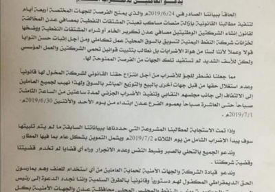 ابتداءً من اليوم.. مجلس تنسيق نقابات النفط يعلن عن تنفيذ إضراب جزئي