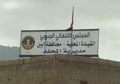 الهيئة التنفيذية لانتقالي المحفد تقر التقرير التقييمي النصف السنوي 