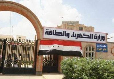 فضائح بالجملة.. وزير الكهرباء الحوثي ونائبه يتبادلان التهديدات والشتائم وتهم الفساد