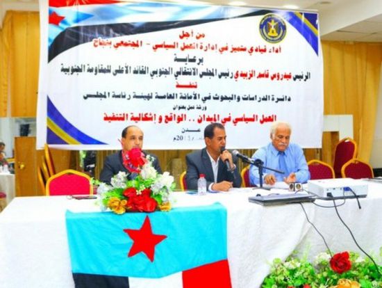 الانتقالي ينظم ورشة عمل لتطوير العمل السياسي ونقله من واقع الفكر إلى الميدان 