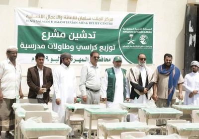 بدعم سعودي..توزيع 4 آلاف كرسي وطاولة مدرسية بمحافظة المهرة