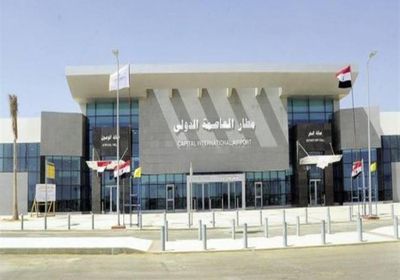 الثلاثاء.. مصر تبدأ التشغيل التجريبي لمطار العاصمة الجديدة