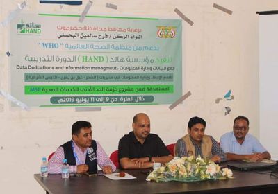 تدشين دورة تدريبية في جمع البيانات وإدارة المعلومات بساحل حضرموت