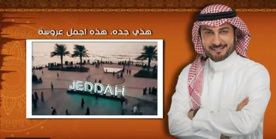 ماجد المهندس يطرح أغنية جديدة بعنوان "هذي جدة" (فيديو)