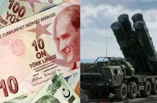 الليرة التركية تهبط متأثرة بصفقة صواريخ " أس 400 "