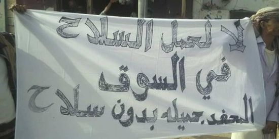 مسيرة حاشدة لرفض حمل السلاح في مديرية المحفد (صور)