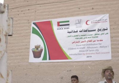 بدعم إماراتي..توزيع 304 سلة غذائية في وادي حضرموت (صور)