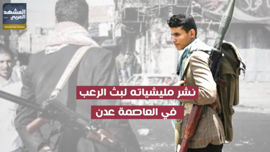 أبرز الجرائم القطرية في عدن خلال الفترة الأخيرة (فيديوجراف)
