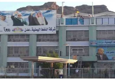 إعلان هام من شركة النفط فرع عدن