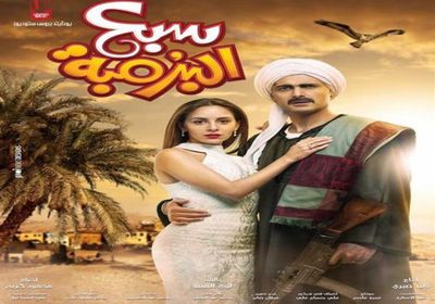 فيلم " سبع البرمبة " يتجاوز 31 مليون جنيه في شباك التذاكر المصري