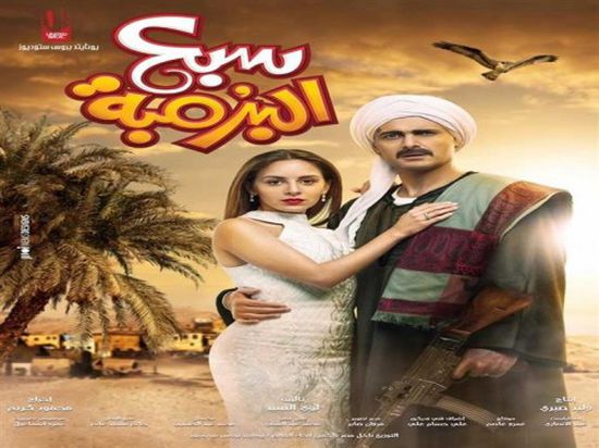 فيلم " سبع البرمبة " يتجاوز 31 مليون جنيه في شباك التذاكر المصري