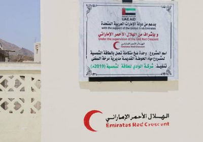 بدعم إماراتي.افتتاح وحدة متكاملة لضخ المياه بمديرية مرخة السفلى