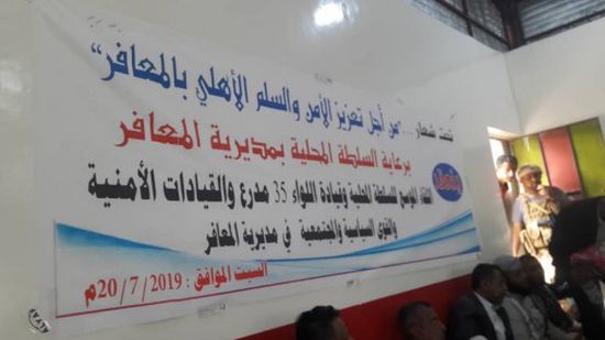 اجتماع جماهيري في المعافر بتعز لمواجهة مؤامرات مليشيات الإخوان