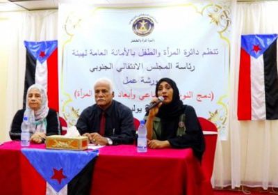 برعاية الانتقالي.. تنظيم ورشة عمل حول "أبعاد تمكين المرأة" (صور)